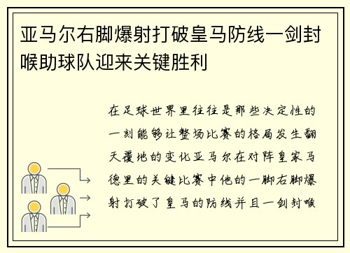 亚马尔右脚爆射打破皇马防线一剑封喉助球队迎来关键胜利